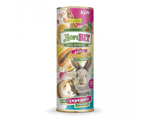 Лорівіт-Делікатес для середніх гризунів, туба