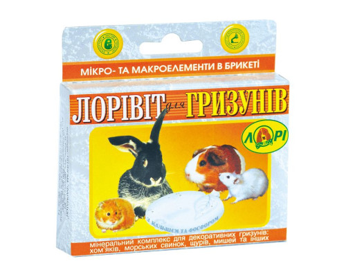 Лорівіт для гризунів (крейда вітамінізована)