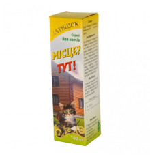 Спрей “МІСЦЕ? ТУТ!” для котів